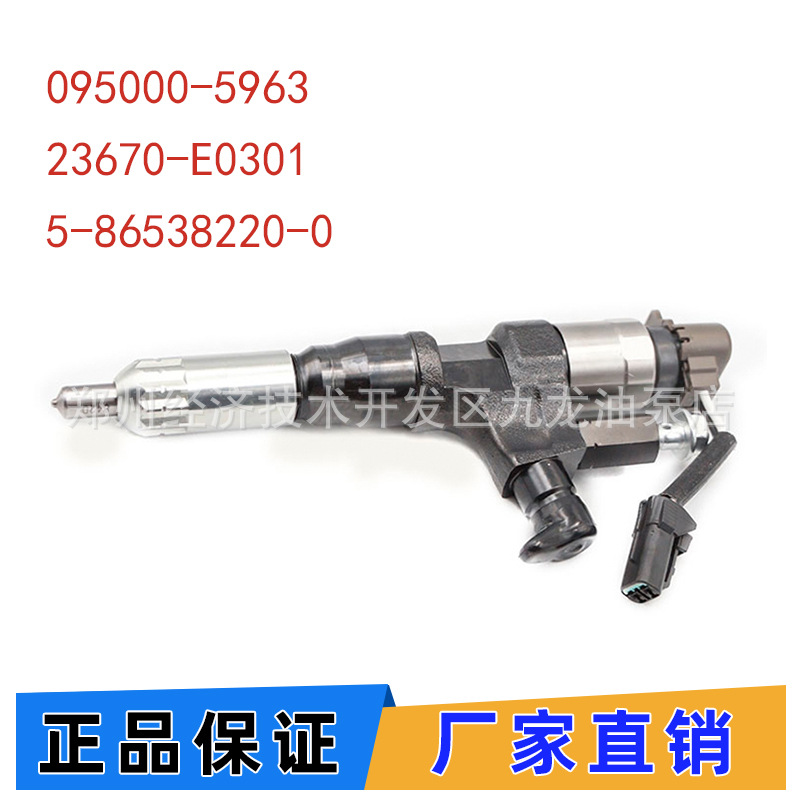 095000-5963电装共轨喷油器 23670-E0301喷油嘴总成 5-86538220-0
