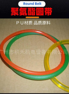 聚氨酯圆带绿色橙色黄色 圆形接驳机传动带 耐磨圆形带厂家直销