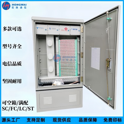 宏脉普天144芯432芯光纤交接箱288芯四网合一光交箱SC满配空箱