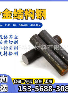 SCM440合金钢材 SCM440H铬钼钢 冷拉六角钢圆钢 方钢 扁钢 异型钢