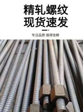 PSB930PSB830精轧螺纹钢厂家桥梁高铁工程精轧螺纹钢螺母配件切割