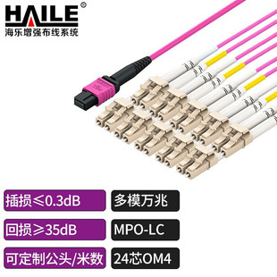 MPO分支光纤跳纤 OM4 光纤跳线MPO LC万兆多模24芯