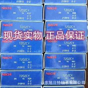 7202CYP4. NACHI进口轴承.NACH角接触球轴承 NACHI轴承