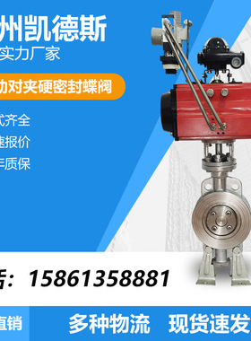 D673H金属硬密封气动蝶阀 D673F四氟密封气动对夹硬密封蝶阀