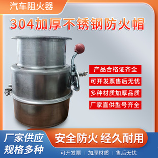 叉车防火罩长期配装型开关式防火帽加大烟囱货车不锈钢防火阻燃帽