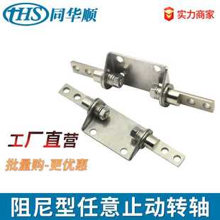 扭矩铰链任意停仪器显示器转轴定位铰链工业转轴 金属阻尼转轴