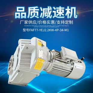 齿轮蜗轮行星小型变速马达一体式 FAF77减速机卧式 法兰无极变速箱