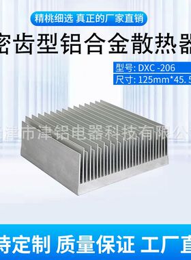 DXC-206 密齿型铝合金散热片 驱动器电子风冷高低齿型密齿散热器
