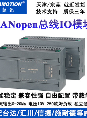 艾莫迅CANopen总线IO采集模块开关量 CA2-IO8R-A/CA2-IO16T/R模块