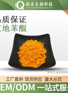 艾地苯醌  58186-27-9 艾地苯醌粉 艾地苯