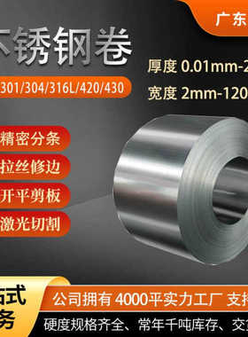 批发430不锈铁430BA 不锈钢带SUS430BA 不锈钢铁卷带 可分条 现货
