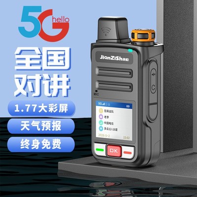 全国对讲机不限距离5000公里户外对讲手台公网插卡对讲器车队物业