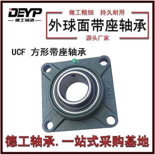 工廠銷售UCF209外球面軸承方形軸承座帶座軸承現(xiàn)貨供應(yīng)