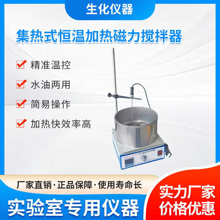 郑州生化实验集热磁力搅拌器DF-101S实验室数显恒温油浴锅水浴锅