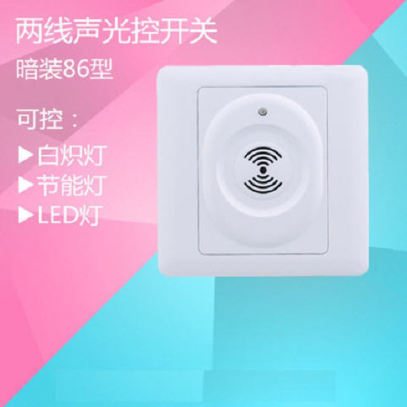 86型面板式声光控自动开关LED节能灯楼道灯小于60W/AC180V-250V