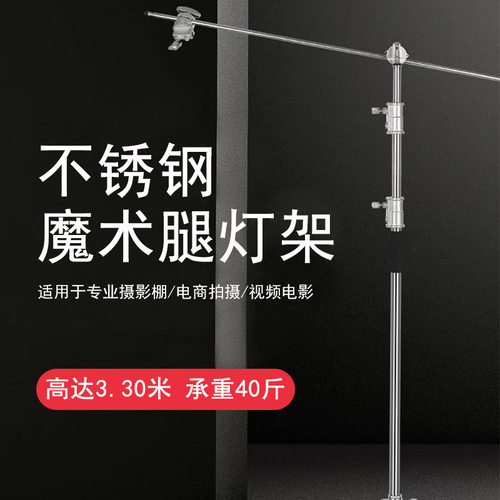3.3米支架不锈钢魔术腿灯架C型架加粗摄影横臂顶灯架