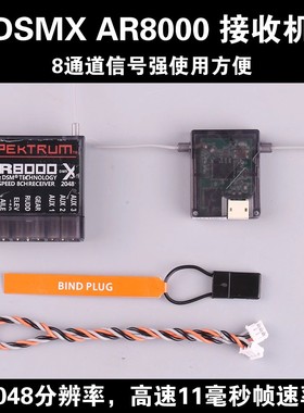 SPMAR8000 AR8000 8-Channel DSMX Receiver接收机8通接收机FPV