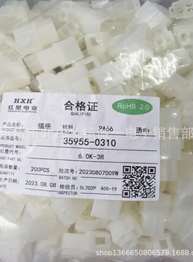 红星接插件 HX6.0K-3R 35955-0310车用系列连接器 200只/包