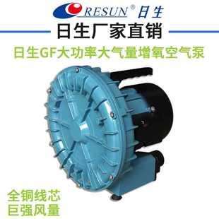 离心风机气泵 RESUN日生GF水族海鲜池养殖鼓风机鱼缸大功率漩涡式