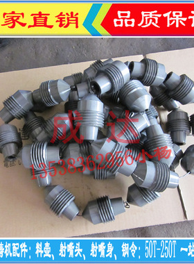 厂家直供 压铸机射咀头 50-250T兴行压铸机配件 喷嘴 压铸机耗材