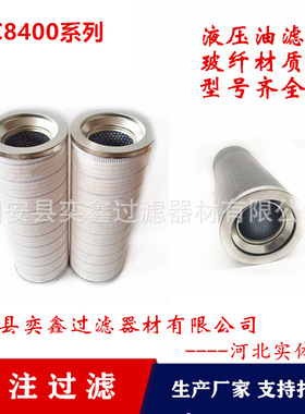 厂家 HC8400FUP26H液压油滤芯HC8400FUP26Z 油除杂质折叠滤芯