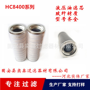 厂家 油除杂质折叠滤芯 HC8400FUP26H液压油滤芯HC8400FUP26Z