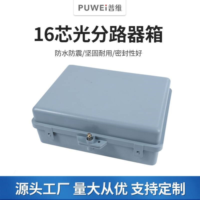 16芯光纤分线箱 入户分光配线箱壁挂配电箱1分16分光箱终端箱批发