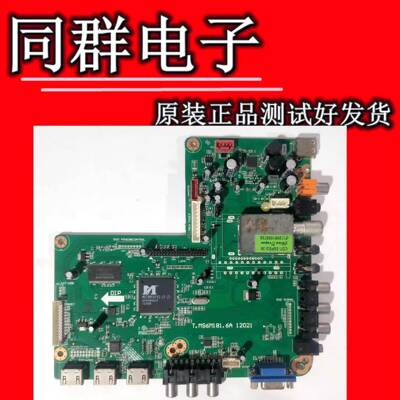 液晶32寸-39寸组装电视杂牌 主板 T.MS6M181.6A 12021 现货