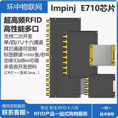 UHF超高频impinj英频杰E710远距离RFID读写器模块MODBUS协议厂家