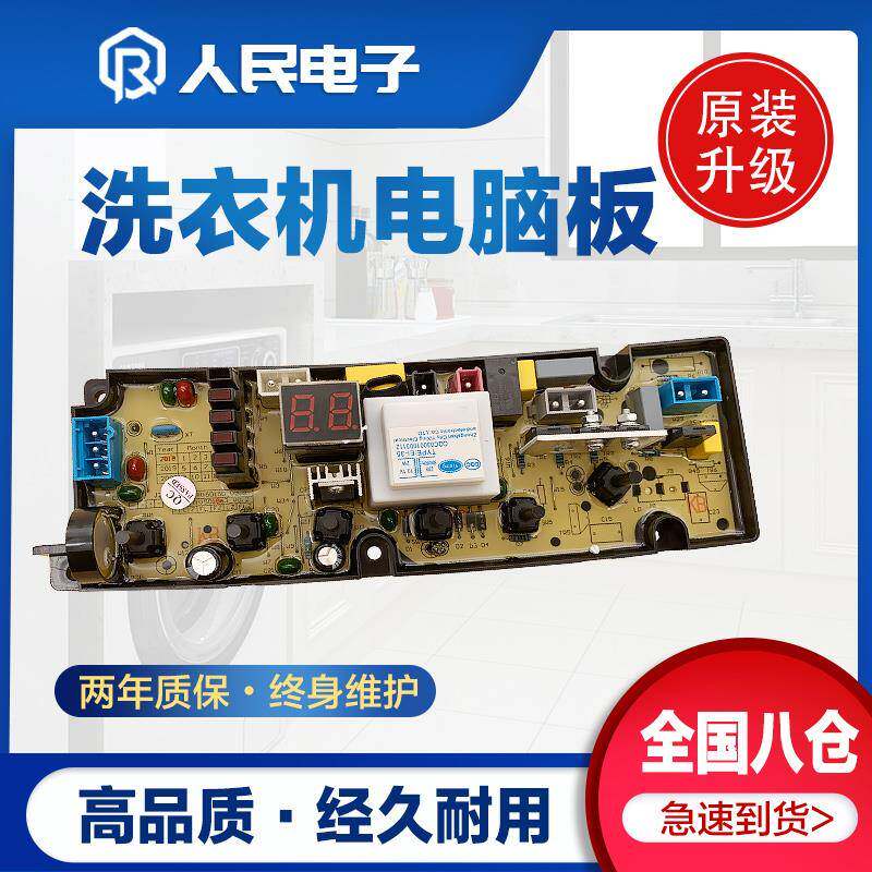ZANUSSI/伊莱克斯ZWT9011DS波轮洗衣机电脑板线路板主板控制版