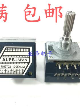 发烧级ALPS高精度双联音量电位器RH2702-100KA电阻步进式指数型