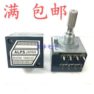 发烧级ALPS高精度双联音量电位器RH2702-100KA电阻步进式指数型
