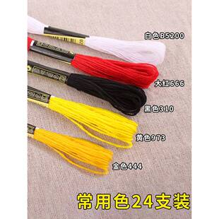 黑线十字绣线手工黄色刺绣专用粗绣花线白色配线纳鞋垫红线补棉线