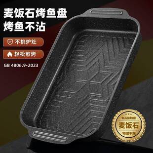 烤鱼盘长方形家用电磁炉专用烤盘燃气灶通用可明火烤鱼锅烤肉托盘