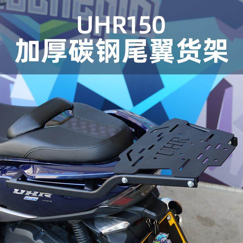 适用于豪爵uhr150改装配件尾箱架摩托车尾翼后货架加长尾架行李架,摩托车/装备/配件,摩托车尾翼,淘宝优惠券,粉丝福利购,淘宝优惠卷