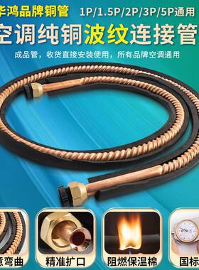 空调铜管全螺纹/波纹管紫铜2匹3p5P12/16/19mmR32/R410专用冷媒管