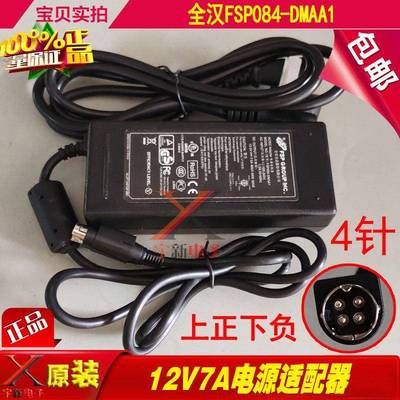 全汉12V7A电源适配器FSP084-DMAA1四针4插孔脚芯充电线84W变压器