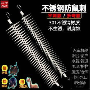 不锈钢防鼠刺汽车发动机舱水管防鼠爬刺钉防老鼠猫黄鼠狼老沙正品