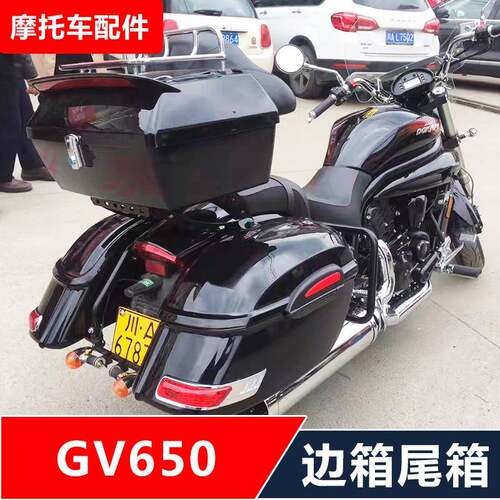 适用轻骑大韩晓星GV650机车改装防摔边架大边箱侧箱货箱后尾箱