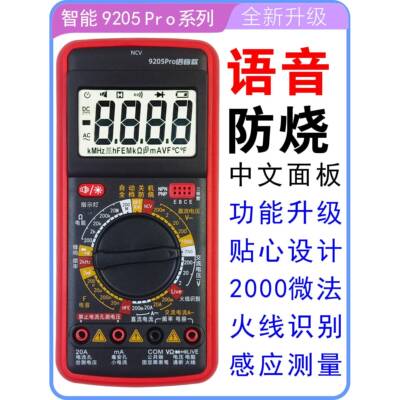 高精度语音防烧中文版电工电子万用表充电XHW9205Pro语音款