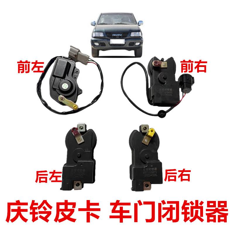 适于五十铃皮卡庆铃皮卡车门闭锁器中控锁吸力开关门锁控制器