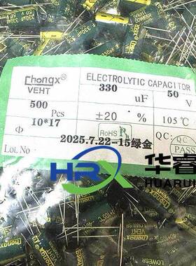 50V330UF 10*17mm/10*16mm CHONGX直插电解电容 全新 330UF/50V