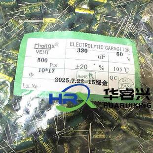 50V330UF 10*17mm/10*16mm CHONGX直插电解电容 全新 330UF/50V