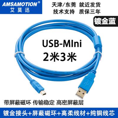汇川IT7070T 7070E 7100S 7100E触摸屏用USB-MINI下载线编程电缆