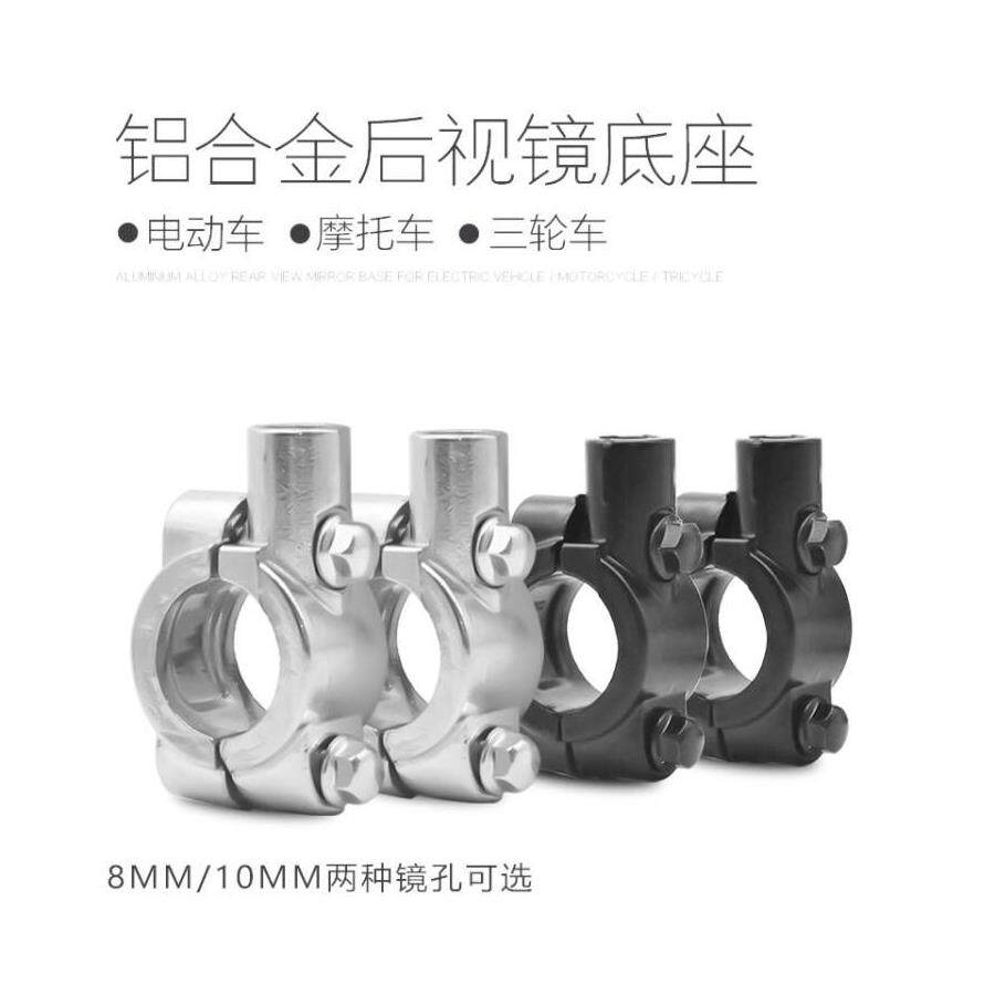 电动新款上市摩托车镜座支架固定架安装摩托车视镜镜座反光镜底座