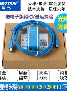 蓝色USB-MC+中联重科麦格米特PLC编程电缆MC80 100 200 280下载线
