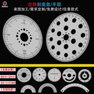 定制不锈钢刻度盘半圆弧圆盘360度量角器圆形刻度尺分度盘仪表盘