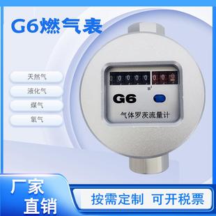 g6燃气表家用商用天然气流量表气体罗茨流量计煤气液化气计量表