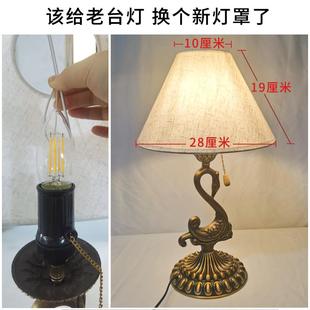 老式台灯夹泡灯罩配件亚麻布罩卧室床头挡光灯壳DIY酒瓶灯伞灯盖