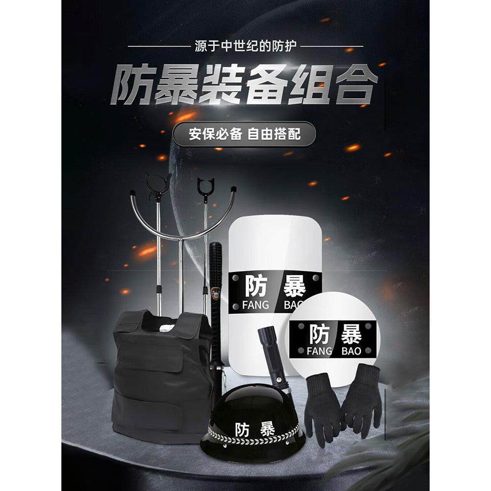 校园物业安保器材八件套防暴器材防爆装备校园保安器材防暴盾钢叉,五金/工具,消防灭火栓箱/微型消防站,淘宝优惠券,粉丝福利购,淘宝优惠卷